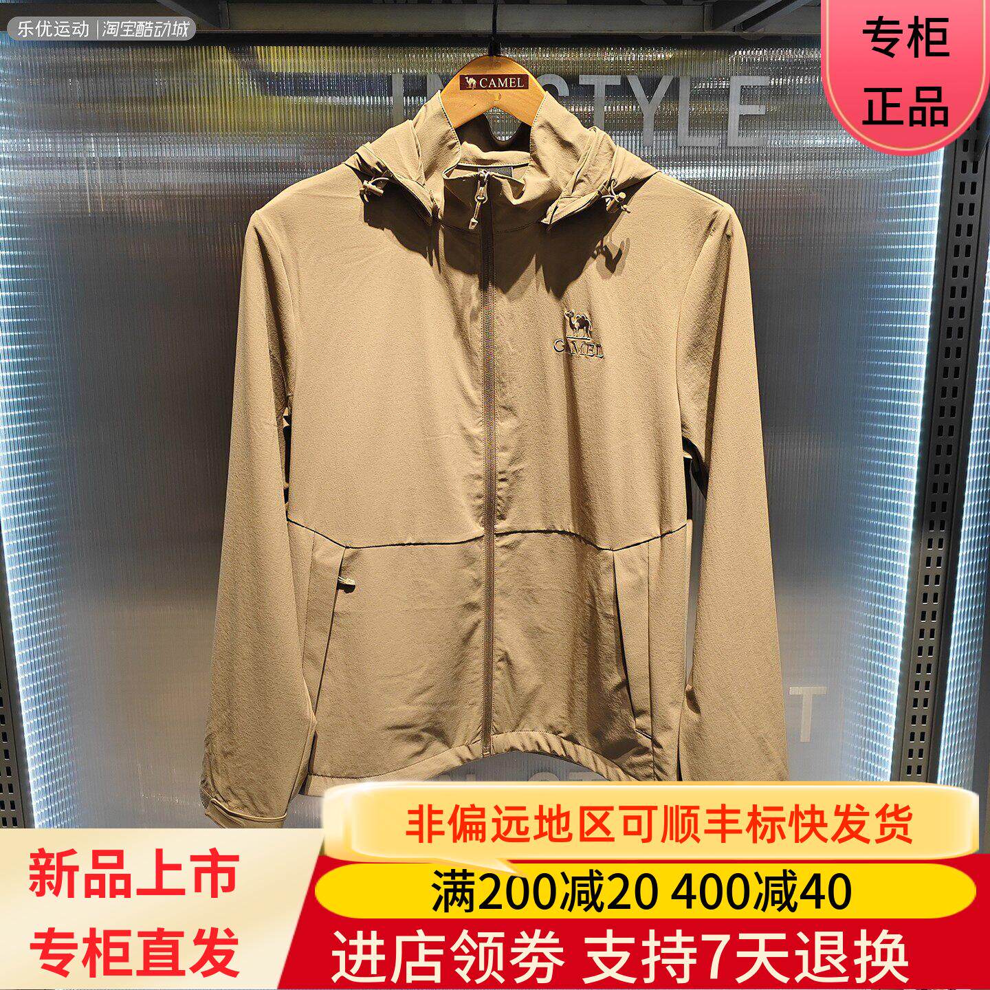 Camel/骆驼26年春夏季男款透气旅行凉感防晒夹克外套H16MR31078