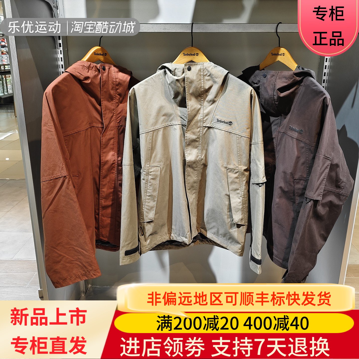 Timberland添柏岚26秋冬男户外休闲夹克防水防风连帽冲锋衣0YHF7