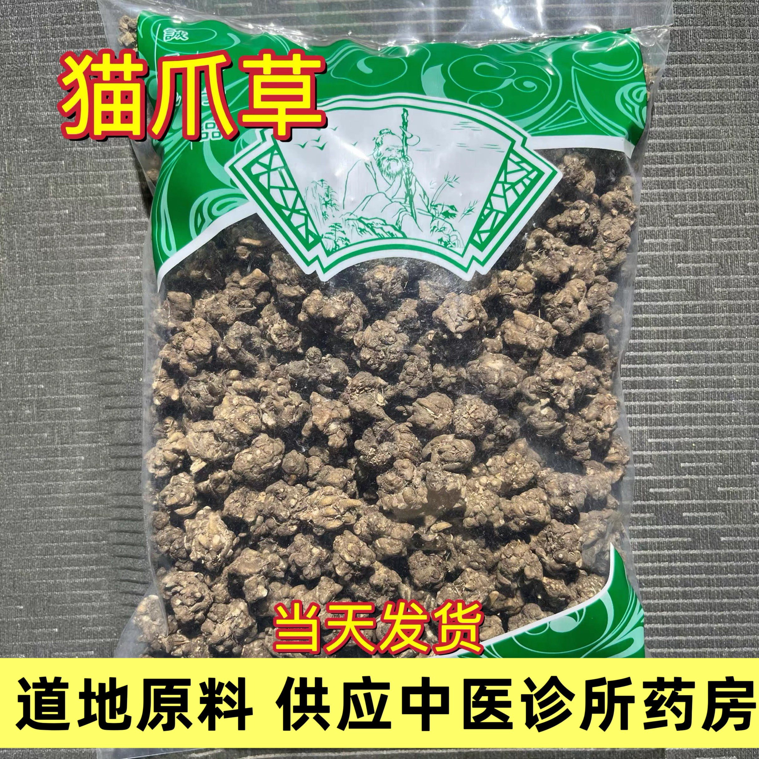 纯野生猫爪草正品水洗无硫猫抓草配夏枯草郁金蒲公英小毛茛包邮