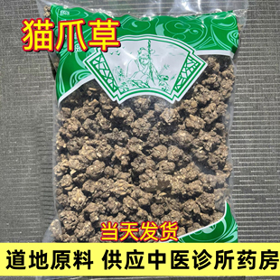 纯野生猫爪草正品水洗无硫猫抓草配夏枯草郁金蒲公英小毛茛包邮