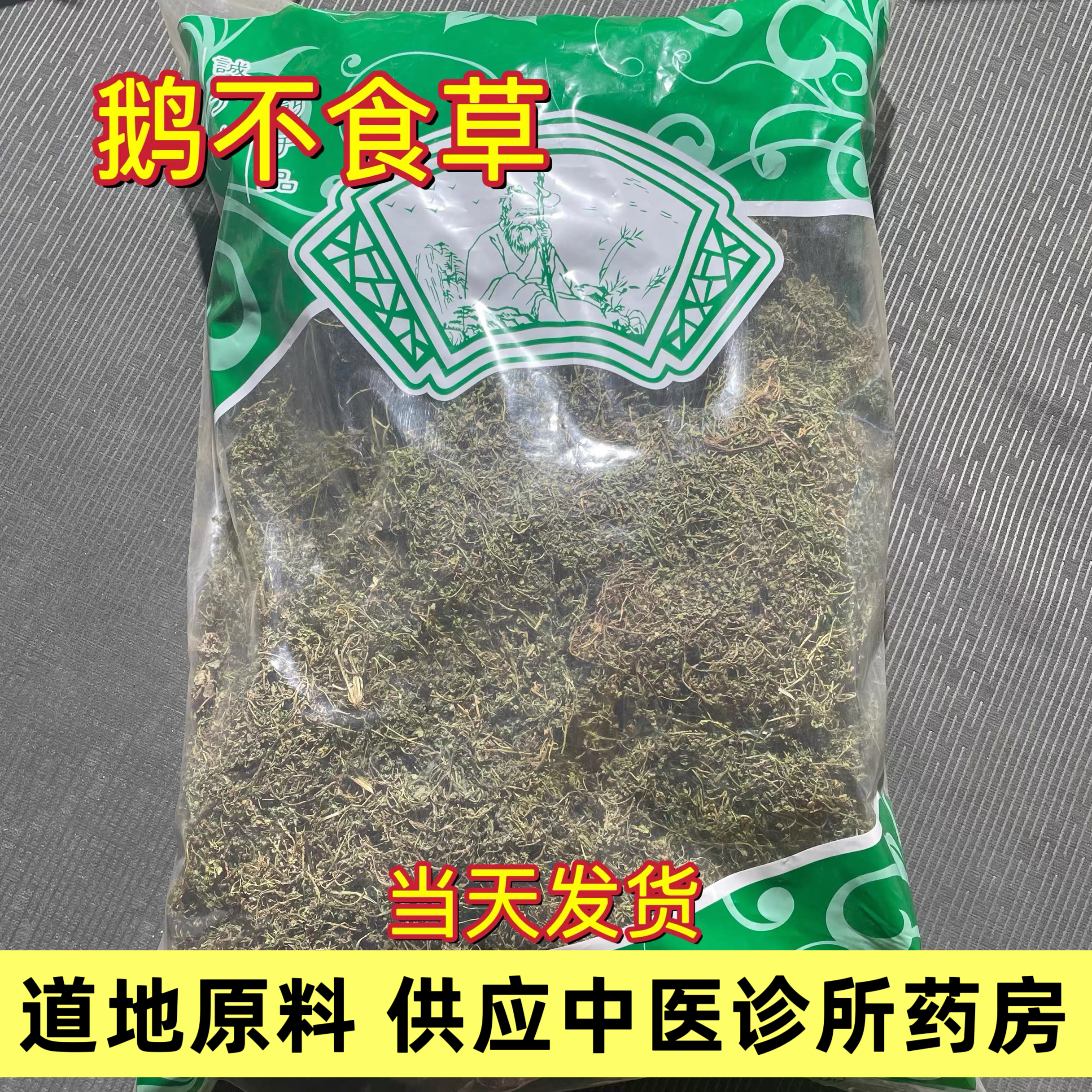 新货鹅不食草 中药材无硫鹅不食草新货 可免费打粉 正品500克包邮