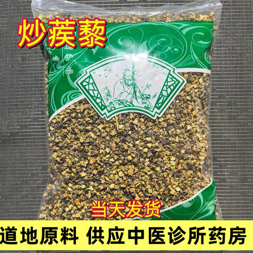 正品中药材炒蒺藜白蒺藜刺蒺藜炒白蒺藜粉白吉利500g包邮新货