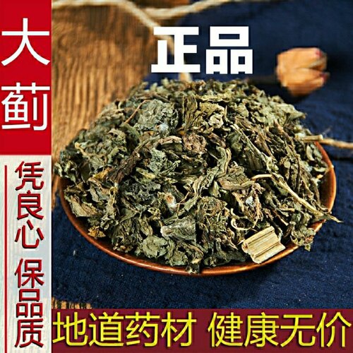 中药材大蓟草 大刺儿菜500g包邮干燥全草马蓟 虎蓟 刺蓟 野刺菜