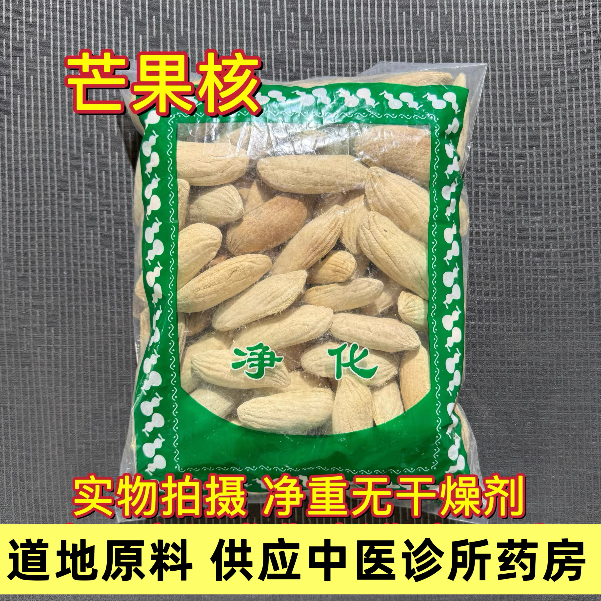 芒果核 芒果仁 杧果子 正品长寿果 中药材 干芒果核籽 芒果子包邮
