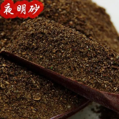 夜明砂 天鼠屎 夜明沙新货500g 一站式大全 包邮