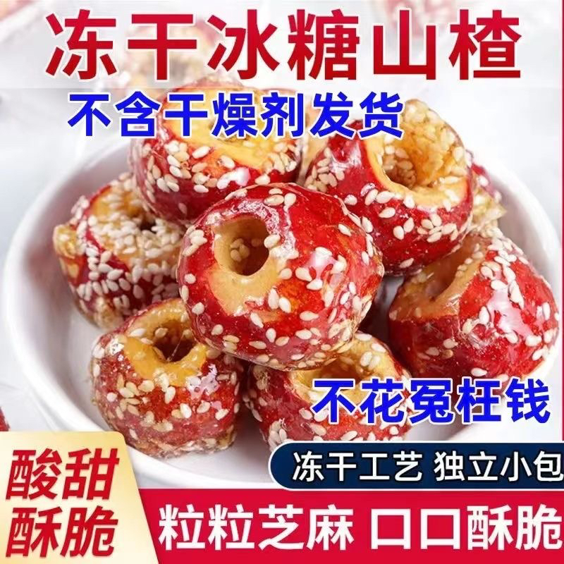 冻干冰糖葫芦老北京空心山楂球无核特产摆摊零食小吃休闲食品包邮