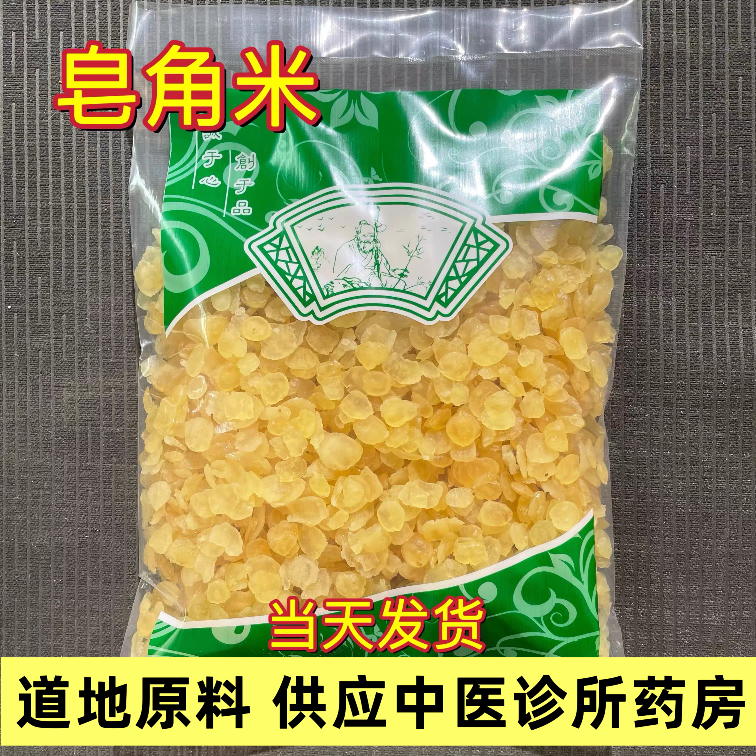 皂角米500g云南雪莲子非双荚贵州另售特级野生天然桃胶雪燕组合茶