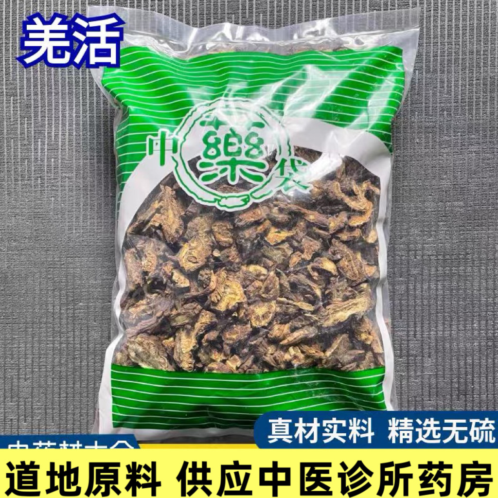 羌活 中药材500g包邮 野生新货无硫蚕羌 川羌 竹节羌 羌活片散装