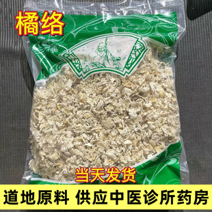 正宗橘络中药材 橘丝 川红橘橘络人工手剥 桔子丝络 桔丝泡水无硫