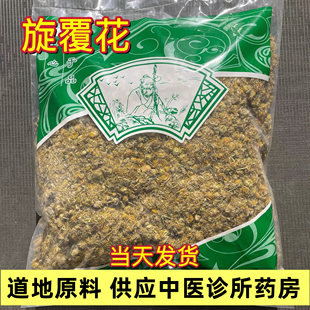 旋覆花中药材旋复花500g正品野生金钱菊六月菊 金佛花 显脉旋复花