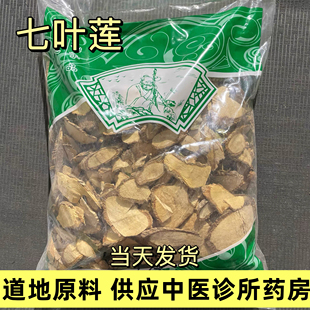 正品野生七叶莲中药材500g克特级七加皮汉桃叶七叶藤狗脚蹄包邮