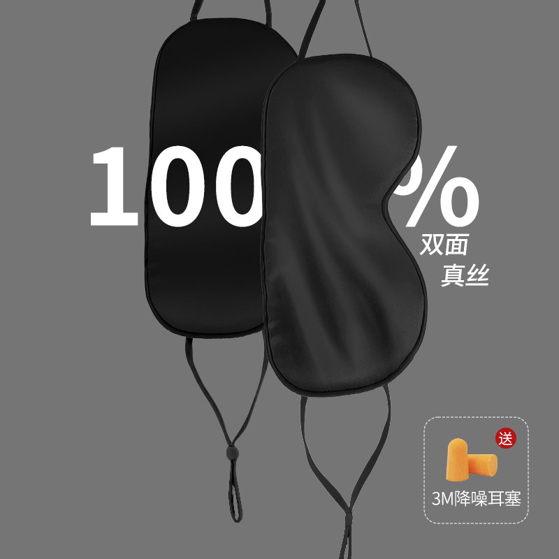 【推荐】100%桑蚕丝遮光睡眠眼罩图片