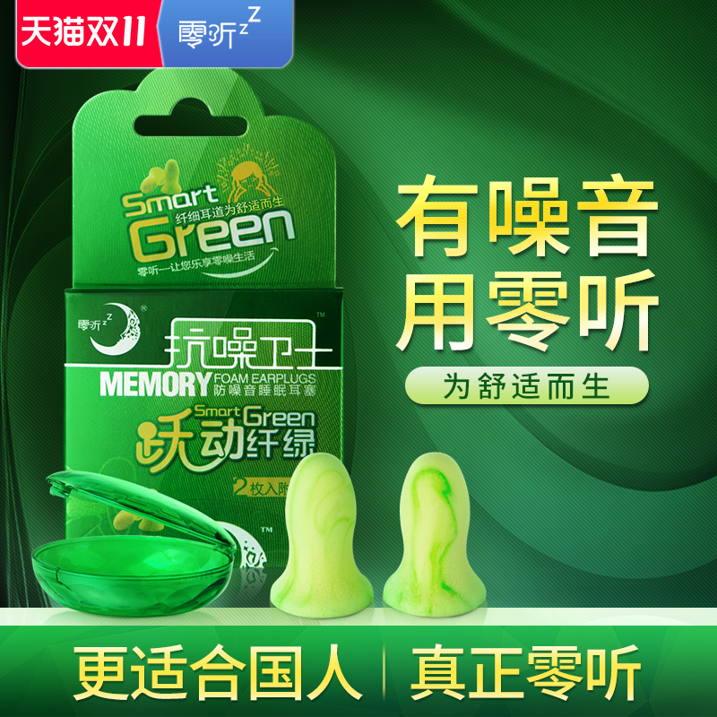 零听抗噪卫士防噪音耳塞小号隔音耳塞睡眠睡觉用超学习静音女神器