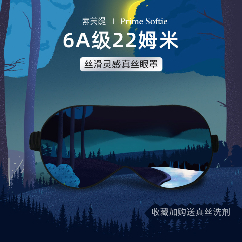 零听22姆米真丝眼罩睡眠遮光专用图片