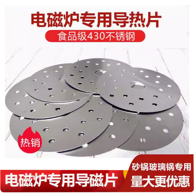 食品级不锈钢电磁炉砂锅专用导磁片导热片炖锅玻璃锅加热导磁垫片