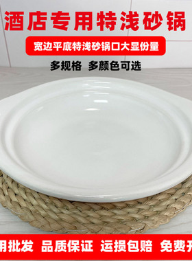 明火电陶炉耐高温干烧不裂酒店饭店用特浅沙锅浅口平底白色大砂锅