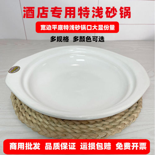 特浅商用陶瓷浅口耐高温平底砂锅