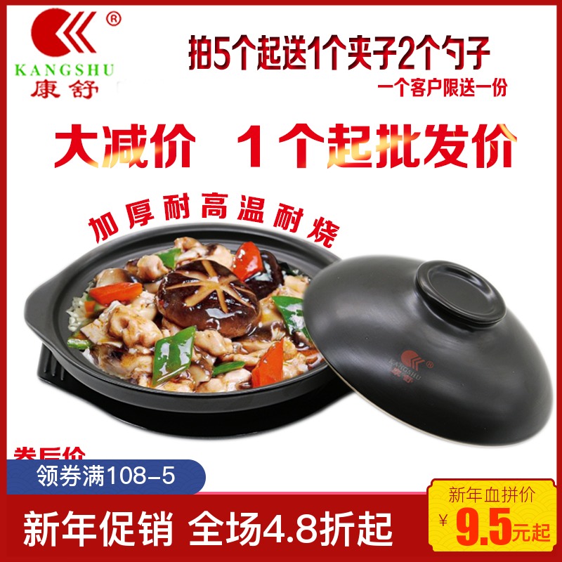 康舒黄焖鸡米饭煲仔饭米线专用陶瓷砂锅明火耐高温浅锅小沙锅石锅