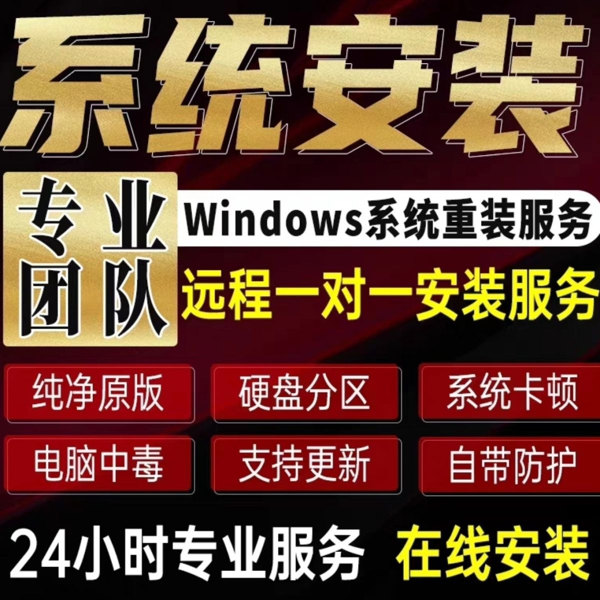 电脑远程系统重装原版win10win11win7纯净版window系统笔记本台式