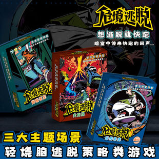 危境逃脱桌游卡牌儿童亲子极速密室逃脱策略休闲聚会桌面游戏纸牌