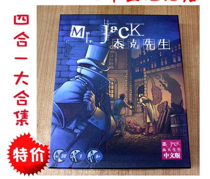 桌游开膛手杰克+杰克在纽约杰克4合1套装Mr Jack in New York 模玩/动漫/周边/娃圈三坑/桌游 桌游卡牌 原图主图