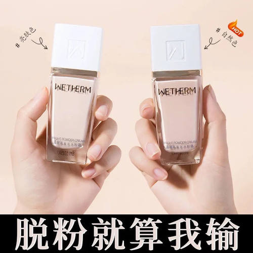 温碧泉水润隔离遮瑕粉底液不浮粉