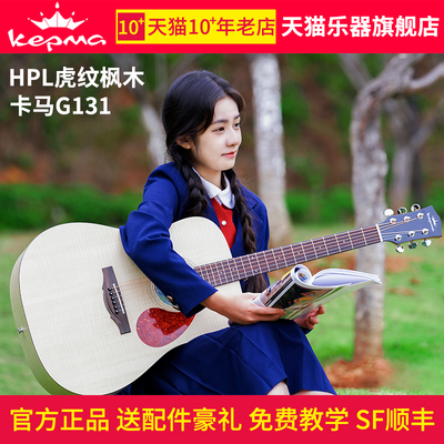 卡马G131蓝牙加振初学吉他