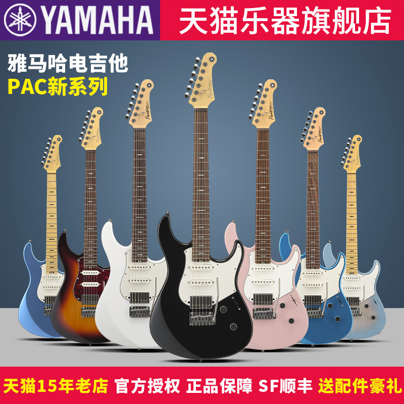 YAMAHA雅马哈电吉他PAC新系列PACS+ PACP12专业演奏日产印尼产