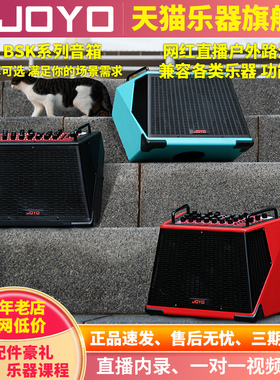 joyo电吉他音箱BSK40/80/150卓乐户外弹唱直播内录声卡萨克斯音响