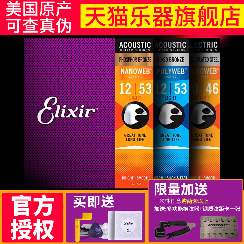 elixir伊利克斯覆膜根线民谣吉他