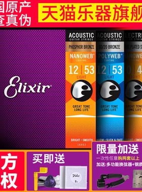 Elixir伊利克斯民谣吉他琴弦16027/16052镀覆膜一套6根线防锈美产