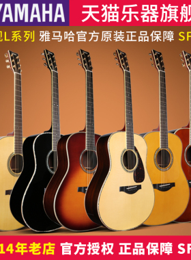 YAMAHA雅马哈LL16ARE/LLTA加震全单板民谣电箱木吉他高端专业表演