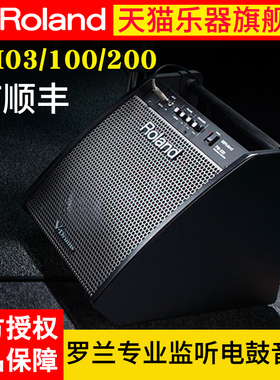 Roland罗兰音箱PM100/PM03电鼓音响电子鼓监听音箱