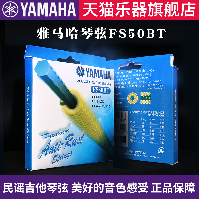 YAMAHA雅马哈吉他弦FS50BT民谣/S10古典木吉他用琴弦一套弦6根条