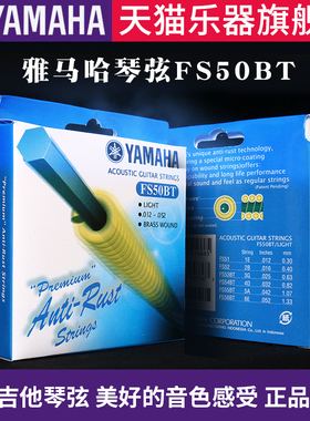 YAMAHA雅马哈吉他弦FS50BT民谣/S10古典木吉他用琴弦一套弦6根条