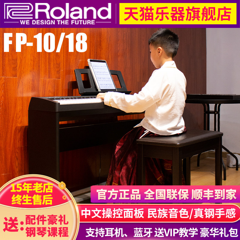 罗兰电钢琴fp18专业考级儿童成人初学者家用电子智能数码88键重锤