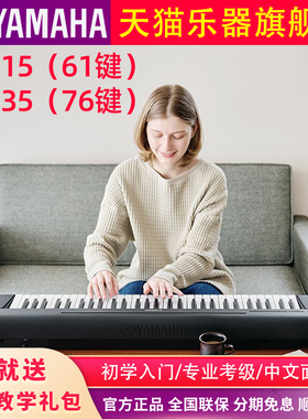雅马哈电子琴NP15专业61键力度键成人家用NP35初学76键练习琴