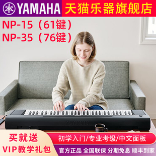 雅马哈电子琴NP15专业61键力度键成人家用NP35初学76键练习琴