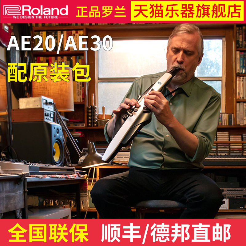 Roland罗兰AE-10升级款AE-20/30Aerophone电吹管电子吹管电萨克斯