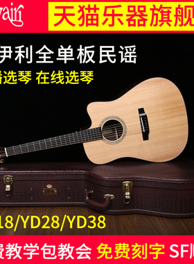 S.Yairi雅依利全单板民谣木吉他雅伊利YD18/28/YF18/28CE男女41寸