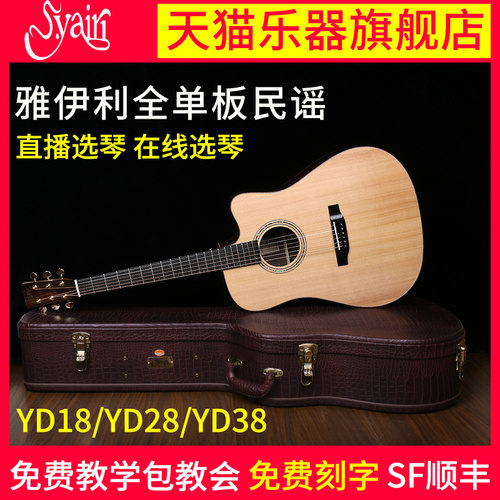 全单板雅伊利yd18男女民谣木吉他
