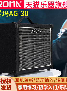 阿诺玛AG30电吉他音箱家用练习