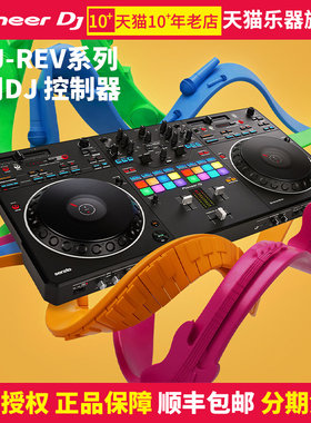 Pioneer DJ先锋DDJ-REV1/REV5双通道数码打碟机2通道入门DJ控制器