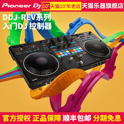 PioneerDJDDJ-REV1数码打碟机