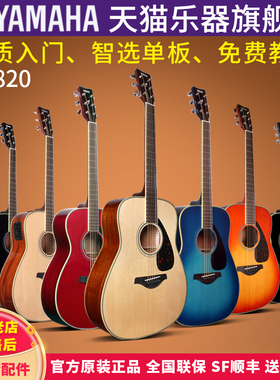 雅马哈FG820/FSX820C单板民谣木吉他初学者学生男女入门进阶电箱