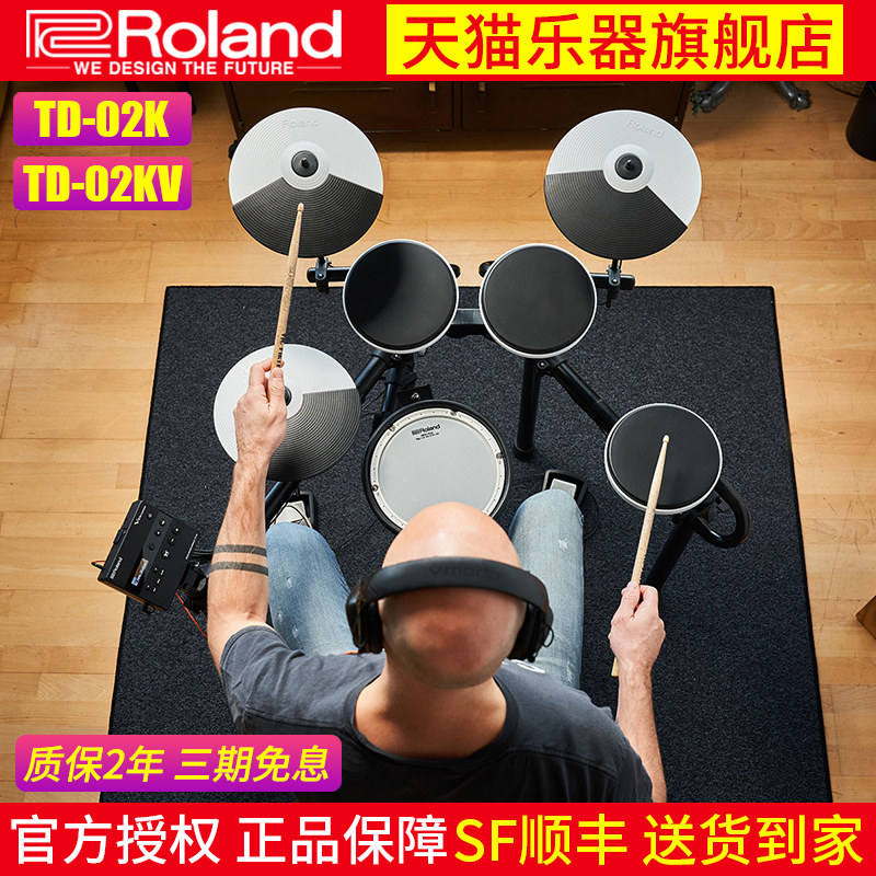 Roland罗兰电子鼓TD-02KV入门初学考级便携式成人儿童电鼓架子鼓