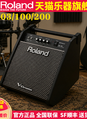 Roland罗兰音箱PM100/PM03电鼓音响电子鼓监听音箱