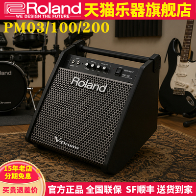 罗兰rolandpm03电鼓监听音箱