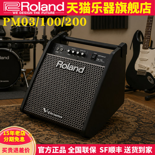 罗兰rolandpm03电鼓监听音箱