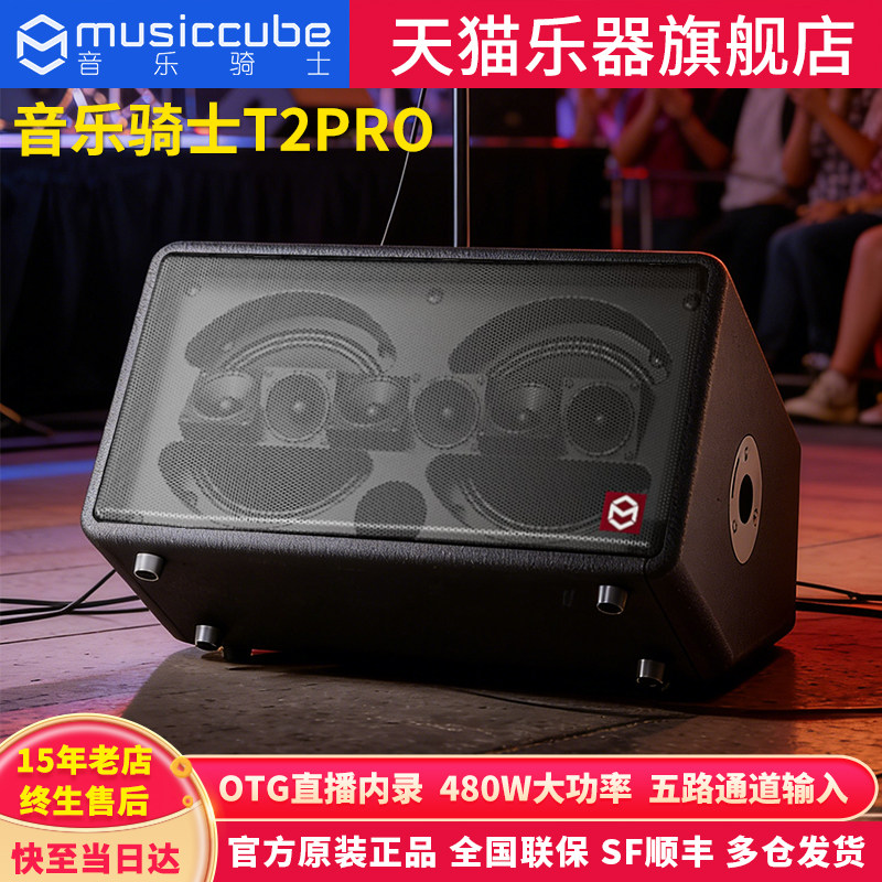 音乐骑士T2PRO音箱户外直播吉他弹唱K歌舞台表演电吹管声乐器音响
